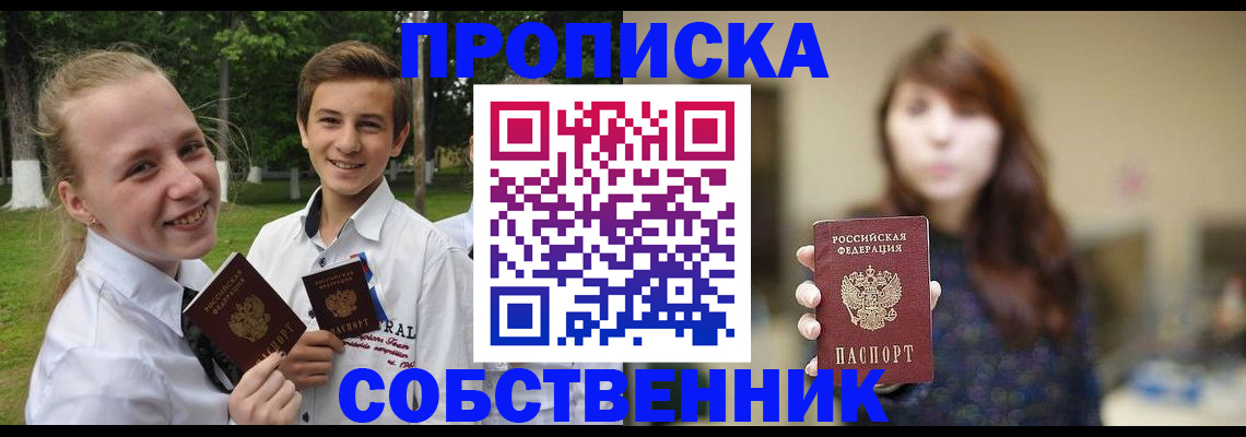 временная регистрация купить в Кыштыме