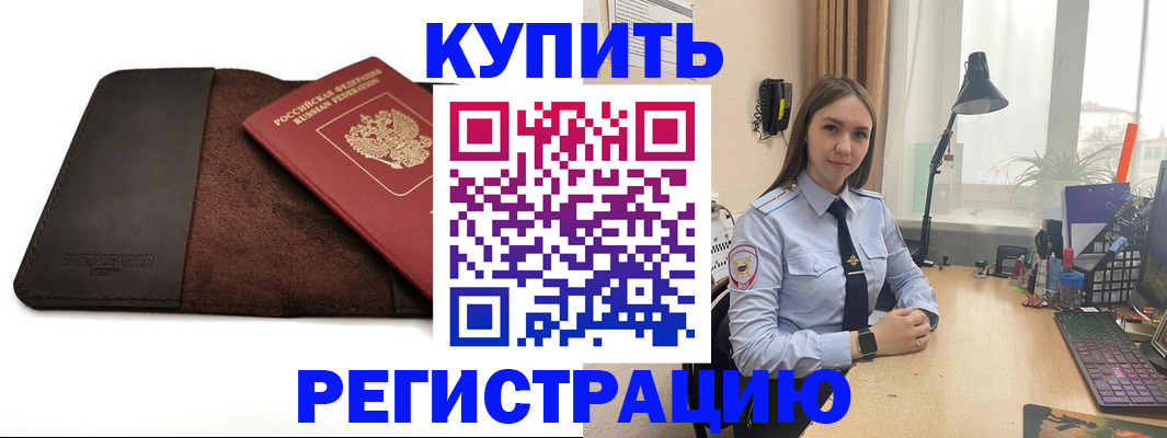 прописка в Кыштыме