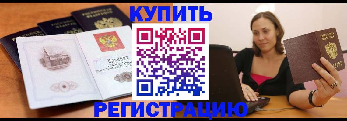 прописка для военкомата в Кыштыме